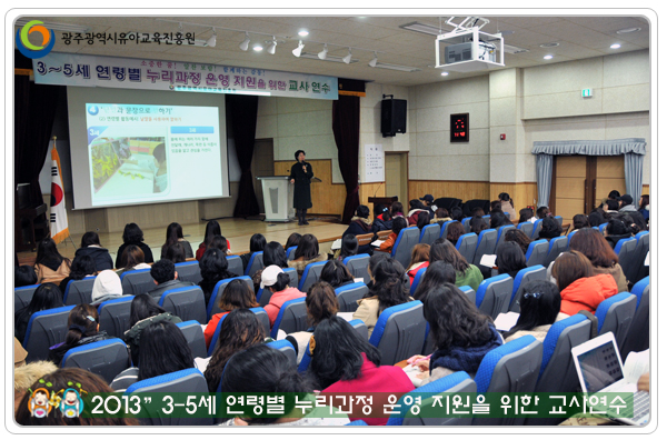 누리과정교사연수5 사본.jpg